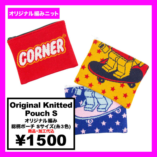 オリジナル編み総柄ポーチ Sサイズ (品番CPKN-012_S)