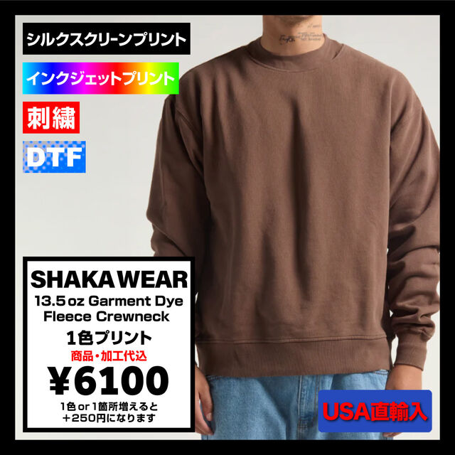 SHAKA WEAR シャカウェア 13.5 oz Garment Dye Fleece Crewneck (品番SWGDCN)