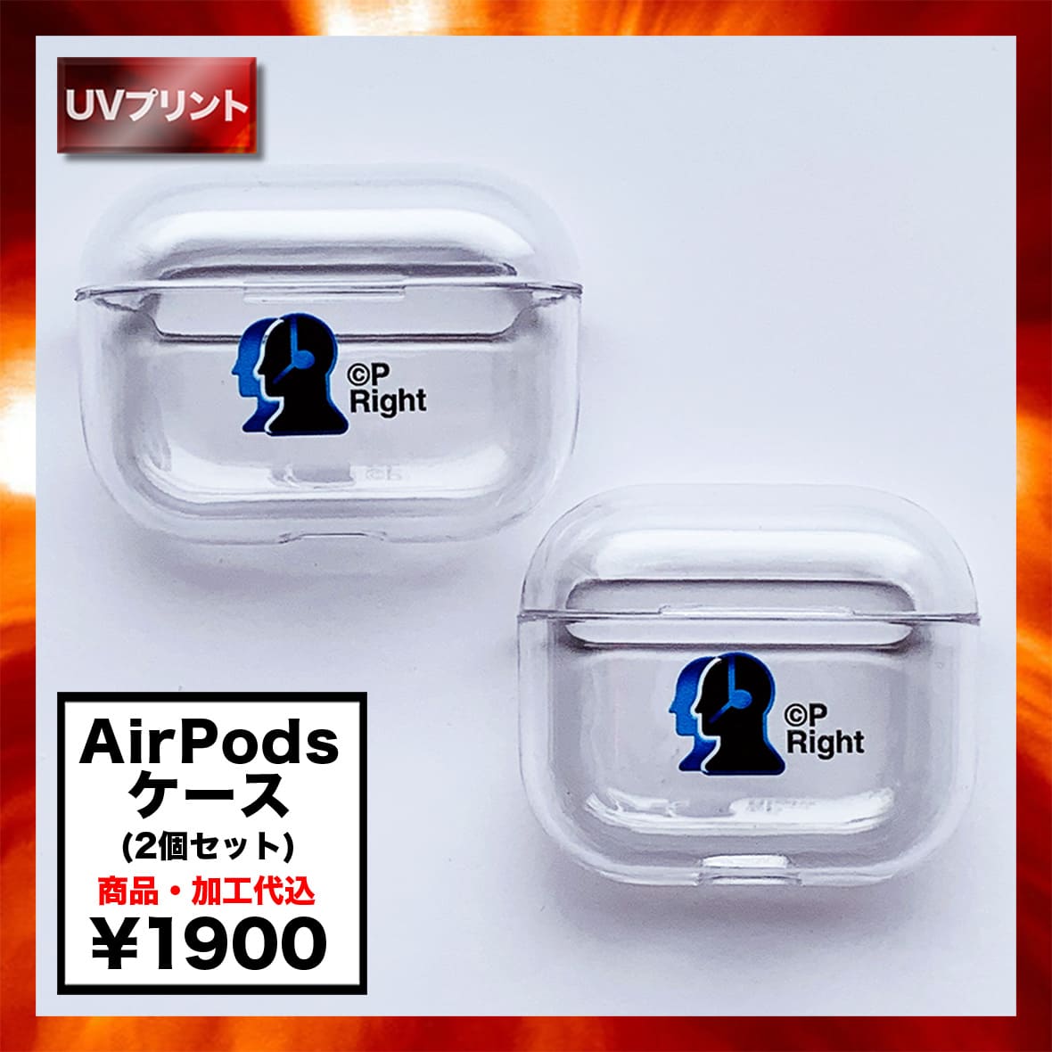 AirPods ケース (2個セット) (品番AIRPODS01)