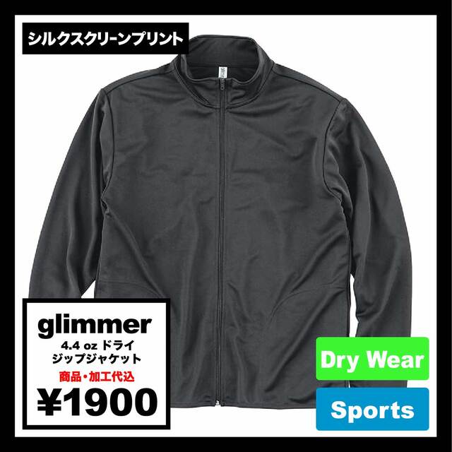 glimmer グリマー 4.4 oz ドライ ジップジャケット (品番00358-AMJ)