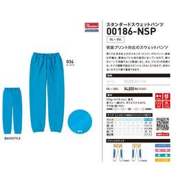 Printstar プリントスター 9.7 oz スタンダードスウェットパンツ (品番00186-NSP)