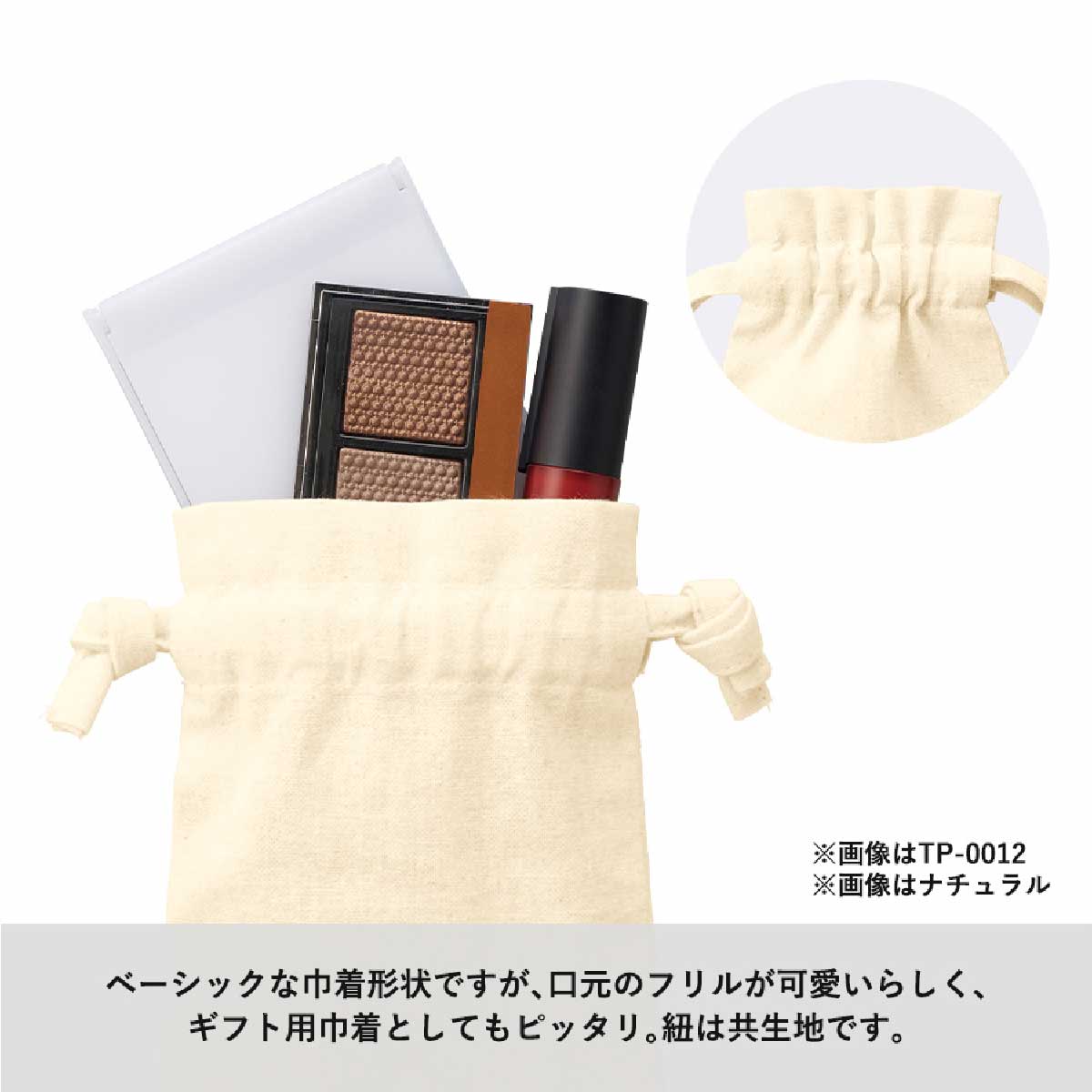 厚手コットンフリル巾着(SSサイズ) (品番TP-0012)