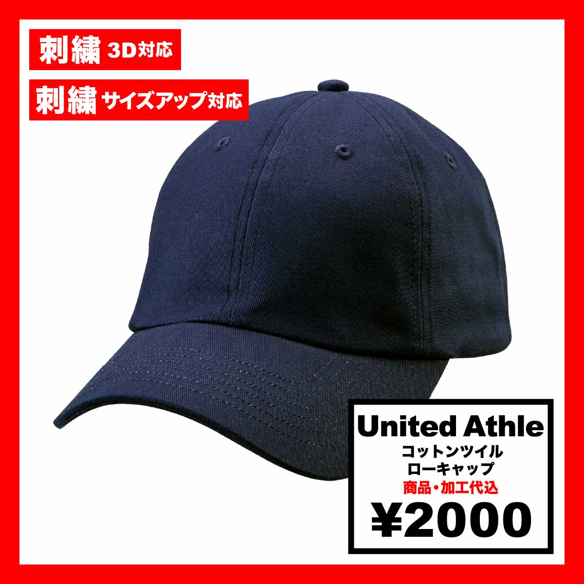United Athle ユナイテッドアスレ コットンツイル ローキャップ (品番9670-01)