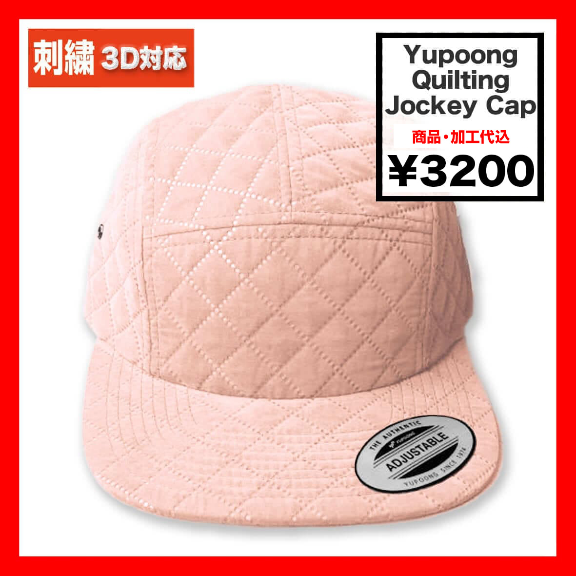 Yupoong ユーポン Quilting Jockey Cap (品番7005QT-JPLT)