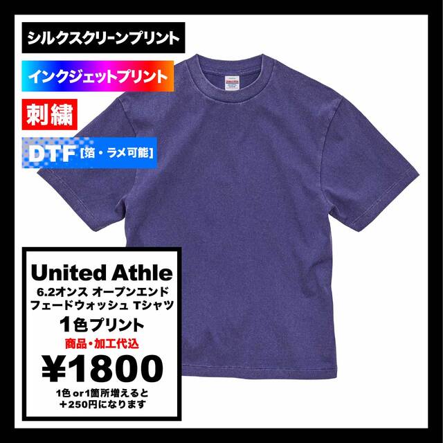 United Athle ユナイテッドアスレ 6.2 oz オープンエンド フェードウォッシュ Tシャツ (品番4230-01)