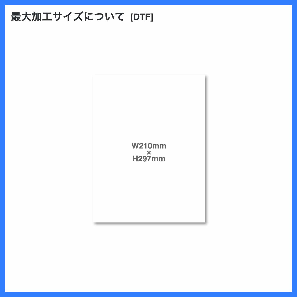 DTFプリントシート (A4サイズ内デザイン詰め込み放題) (品番DTFA4)