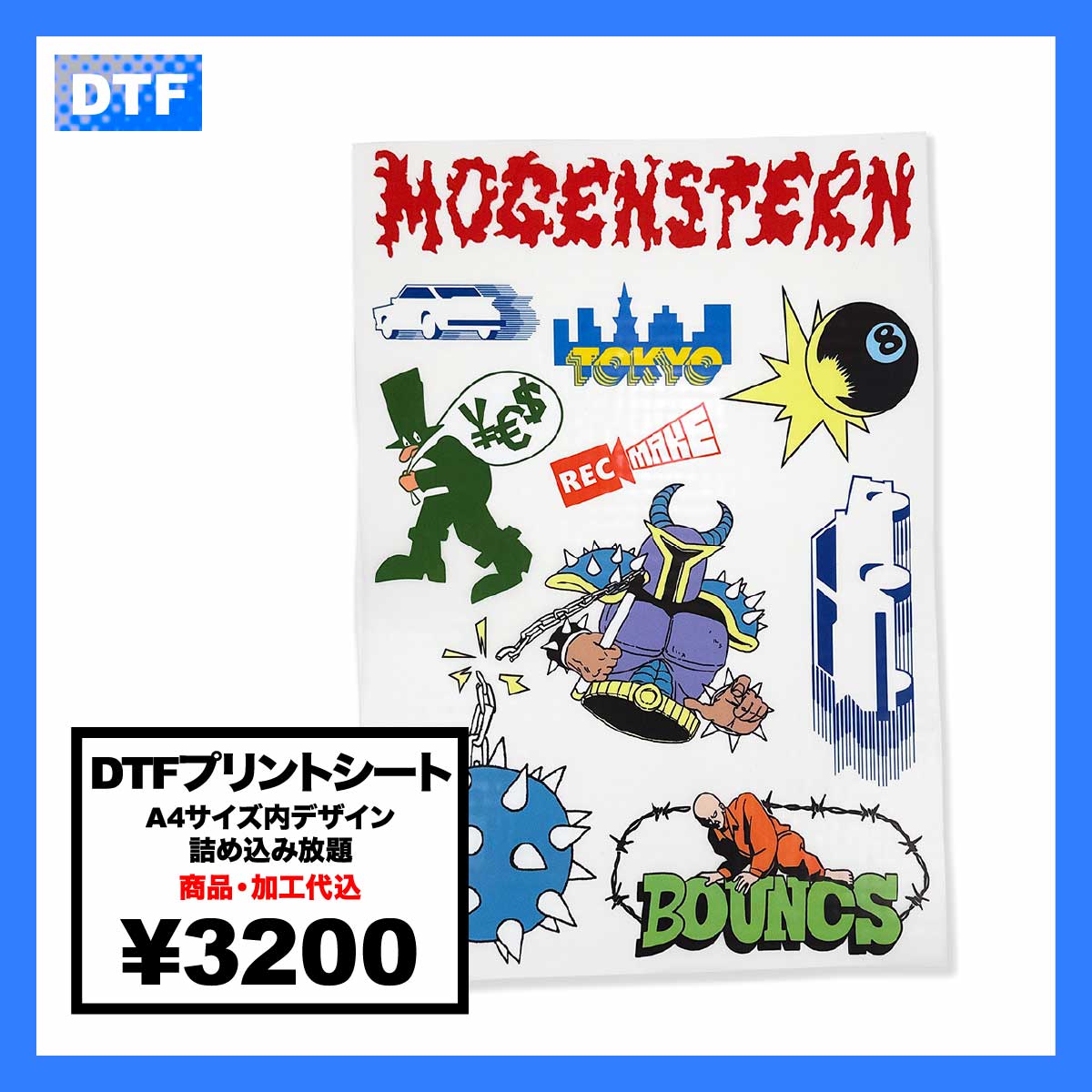 DTFプリントシート (A4サイズ内デザイン詰め込み放題) (品番DTFA4)
