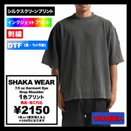 SHAKA WEAR シャカウェア 7.5 oz Garment Dye Drop Shoulder Short Sleeve T-shirt (品番SWGDSS01)