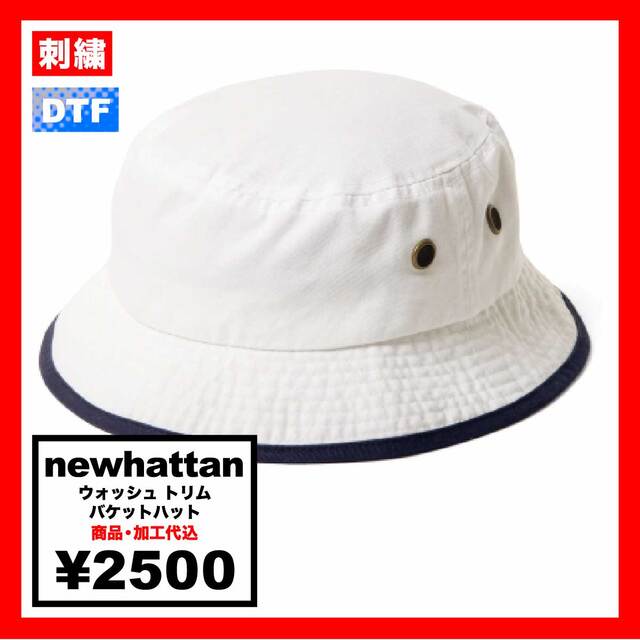 newhattan ニューハッタン ウォッシュトリム バケットハット (品番NF1519)