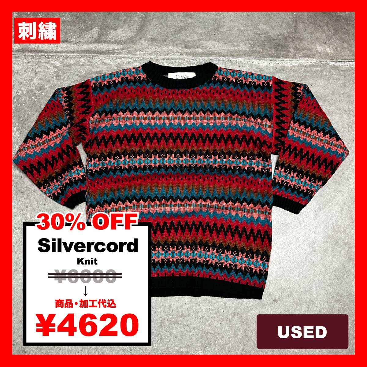 Silvercord/USED - Knit (#CU073)