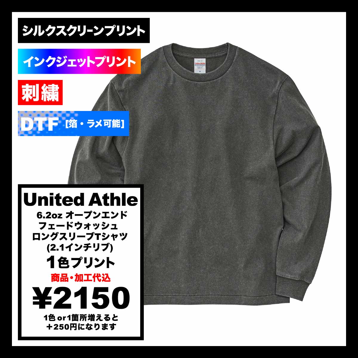 United Athle ユナイテッドアスレ 6.2oz オープンエンド フェードウォッシュ ロングスリーブ Tシャツ(2.1インチリブ)(品番4231-01)