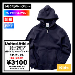 United Athle ユナイテッドアスレ 10.0 oz フルジップ スウェットパーカ (裏パイル) <キッズサイズ> (品番5213-02)