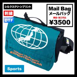 メールバッグ (品番CPMB)