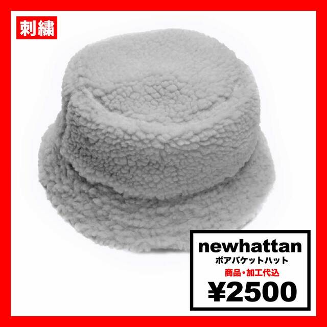 newhattan ニューハッタン ボアバケットハット (品番NWHT-H2512)
