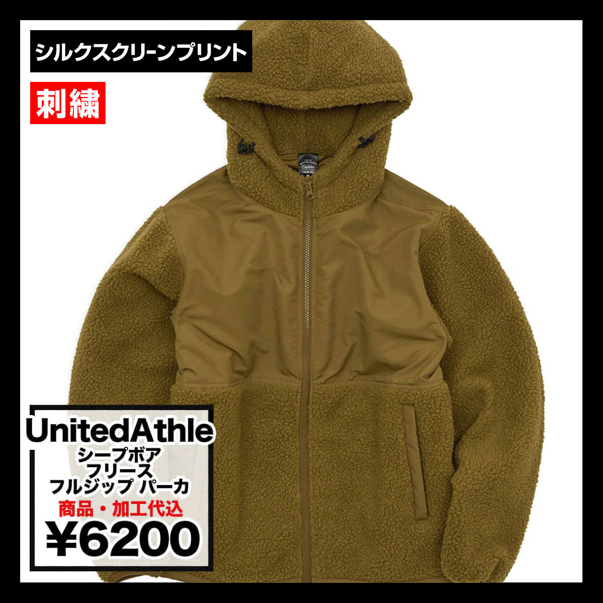 United Athle ユナイテッドアスレ シープボア フリース フルジップ パーカ 裏地付 (品番7496-01)