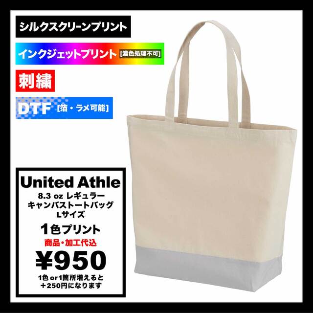 United Athle 8.3 oz Regular Canvas Tote Bag, Size L (#1460-01_L)
