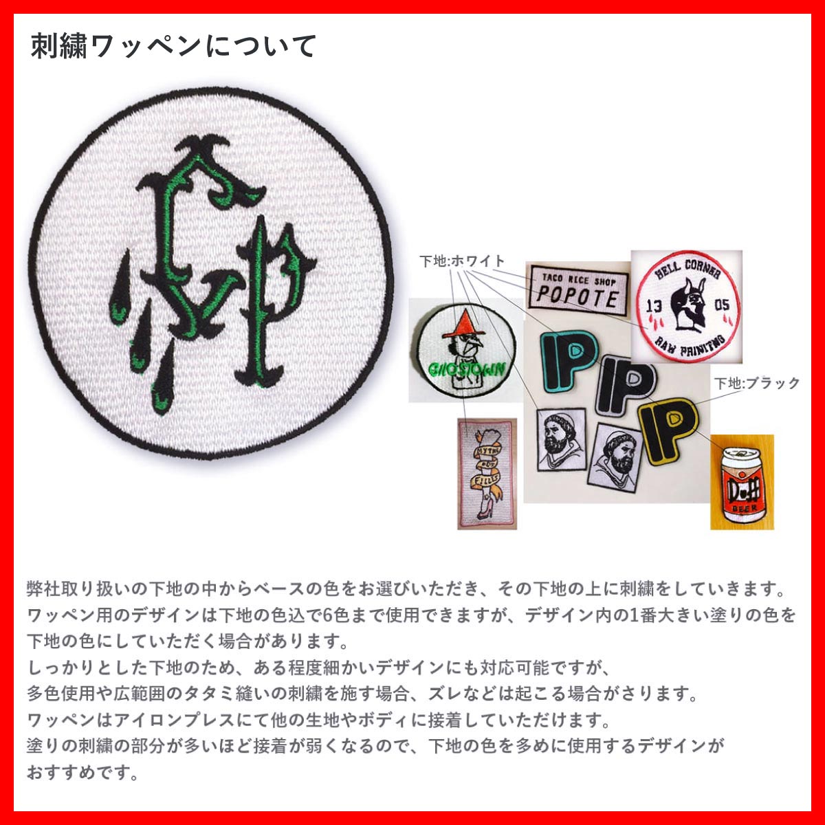 刺繍ステッカーワッペン 80mm×80mm以内 (10枚セット) (品番WAP-80-4)