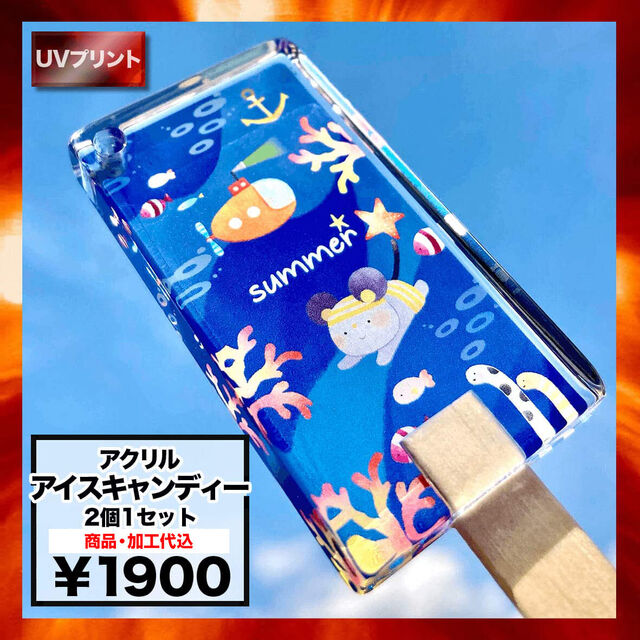 Acrylic Popsicle (Set of 2) (#ACR-Kice)
