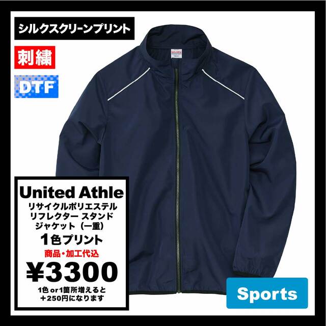 United Athle ユナイテッドアスレ リサイクルポリエステル リフレクター スタンド ジャケット(一重)(品番7081-01)