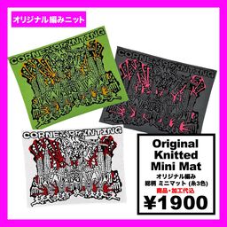 オリジナル編み総柄ミニマット(品番CPKN-010)