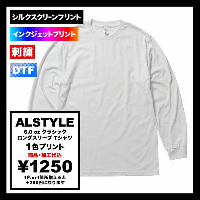 ALSTYLE (AAA) アルスタイル 6.0 oz クラシック ロングスリーブ Tシャツ (品番1304)