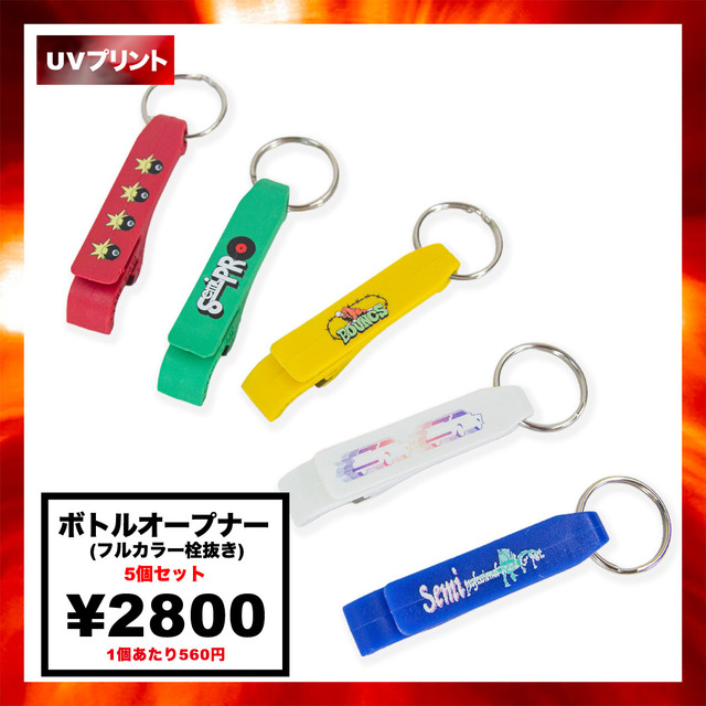 Evans エヴァンス ボトルオープナー 栓抜き (5本セット) (品番600C)