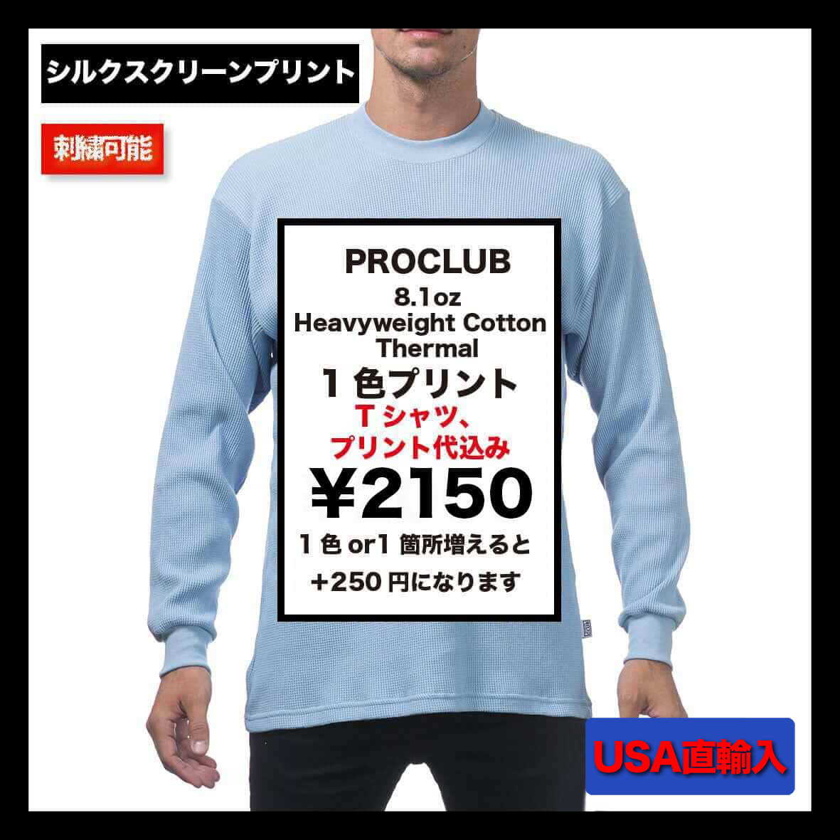 【在庫限り】 PROCLUB プロクラブ 8.0 oz Heavyweight Cotton Long Sleeve Thermal (品番PCThermal)