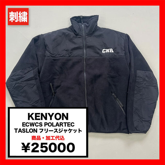 KENYON ECWCS POLARTEC TASLON フリースジャケット (品番KENYON-T)