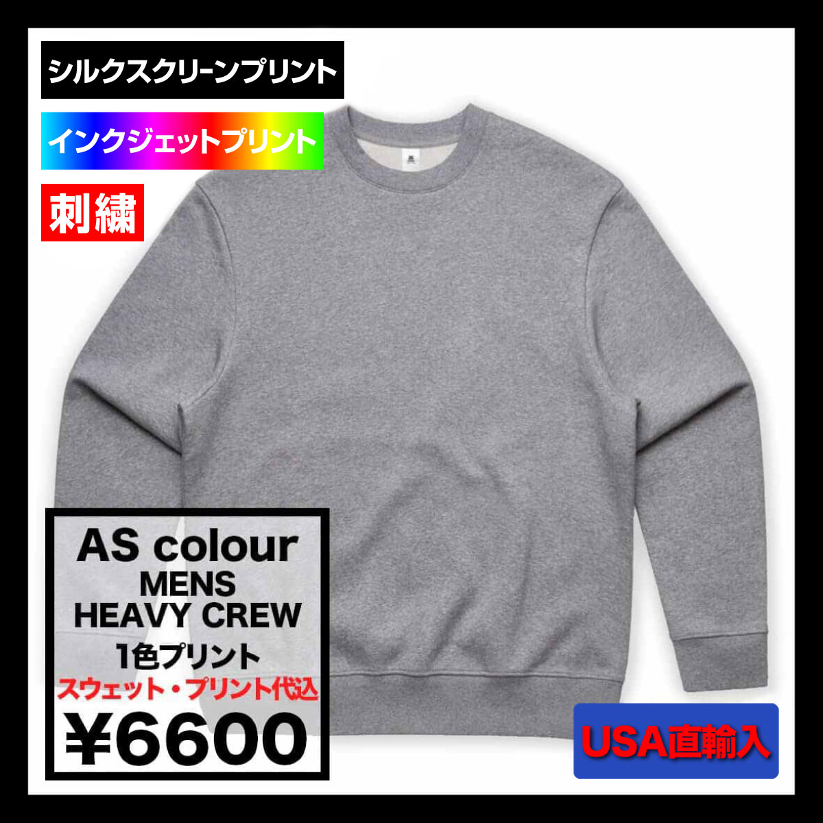 【在庫限り】AS Colour エーエス カラー 12.0 oz Mens Heavy Crew (品番5145US)