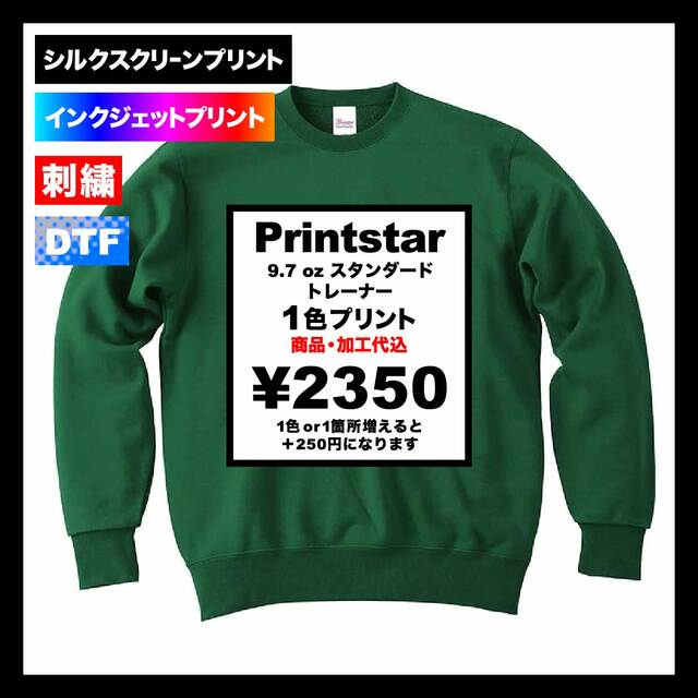 Printstar プリントスター 9.7 oz スタンダードトレーナー (品番00183-NSC)