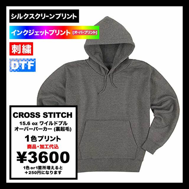 CROSS STITCH クロススティッチ 15.6 oz ワイルドプルオーバーパーカー (裏起毛) (品番CS2230)