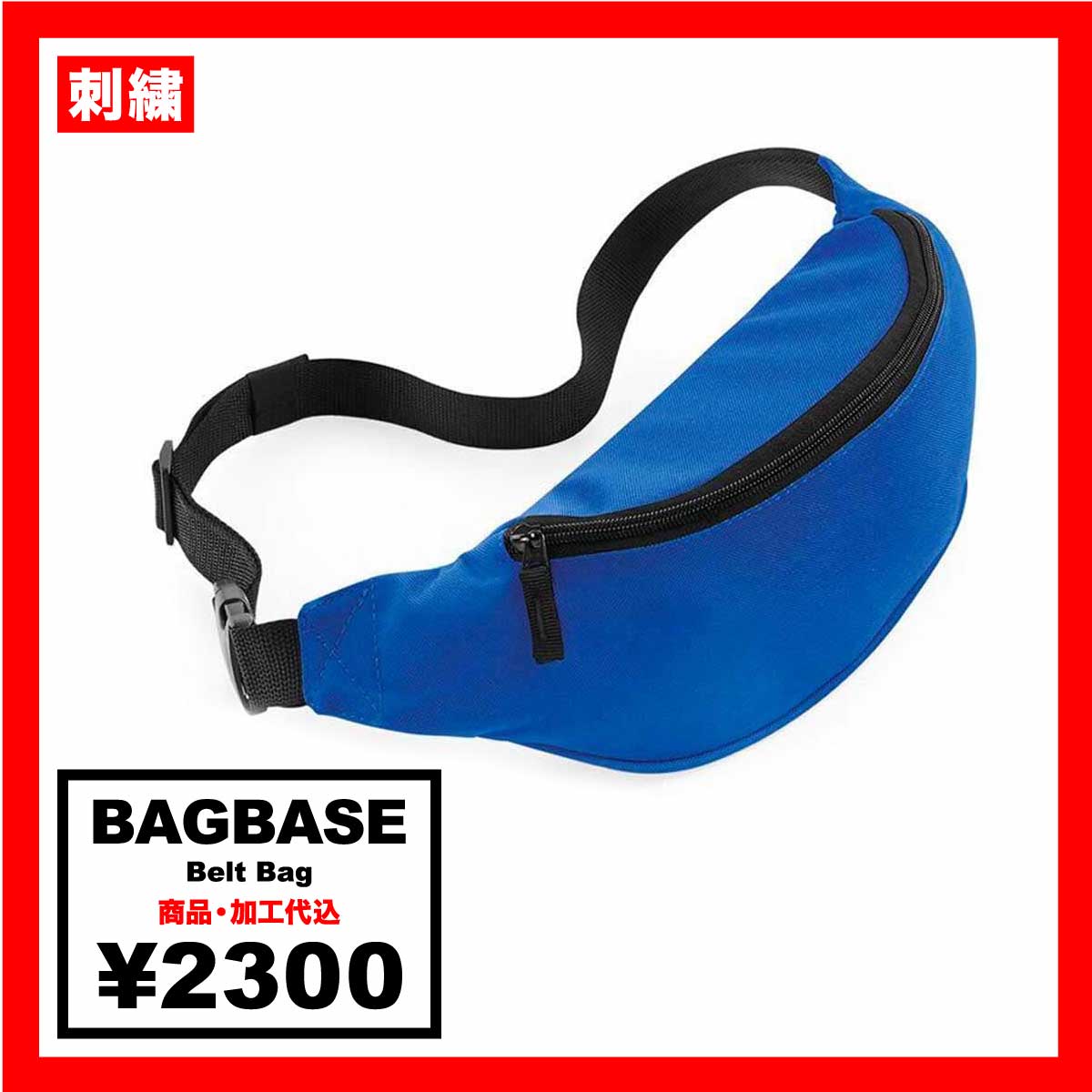 BAGBASE バッグベース Belt Bag (品番BG042)