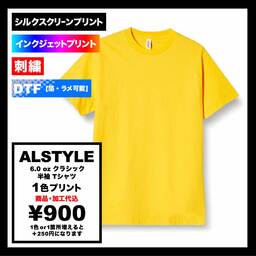 ALSTYLE (AAA) アルスタイル 6.0 oz クラシック 半袖 Tシャツ (品番