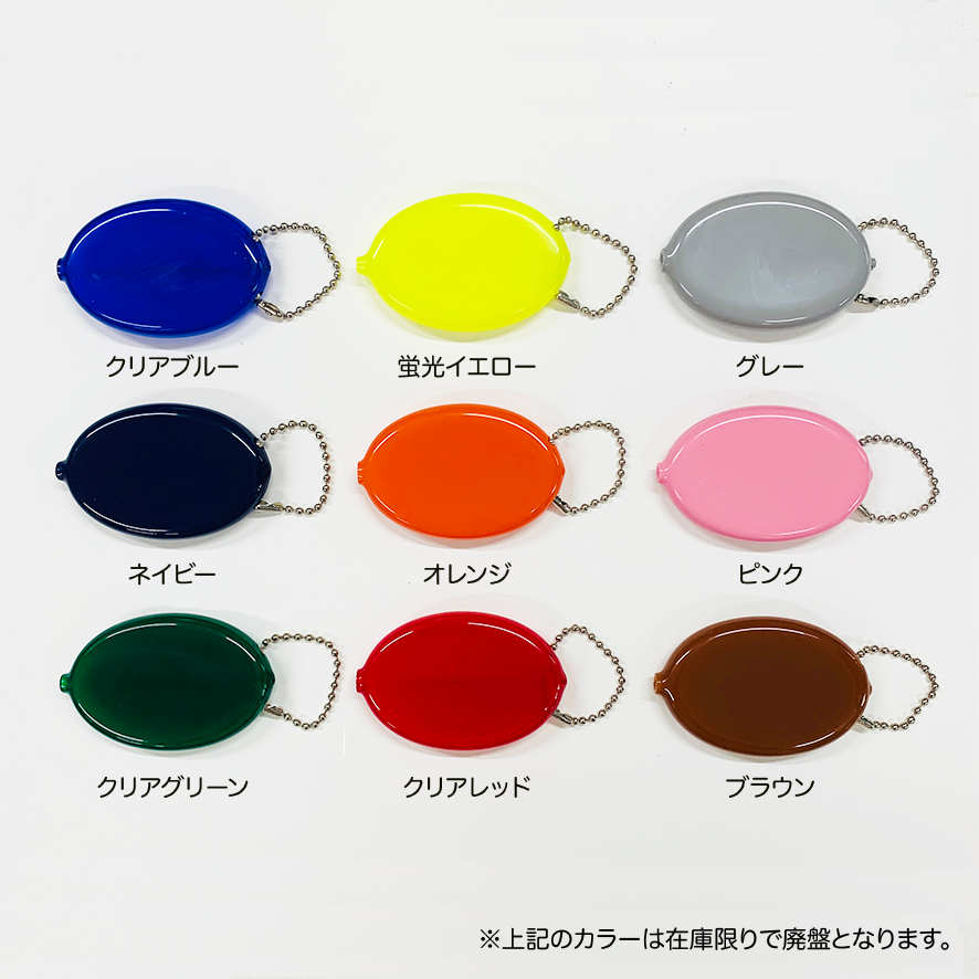 Quikey クイッキー オーバル コインケース (5個セット) (品番QUICKEY-2000)