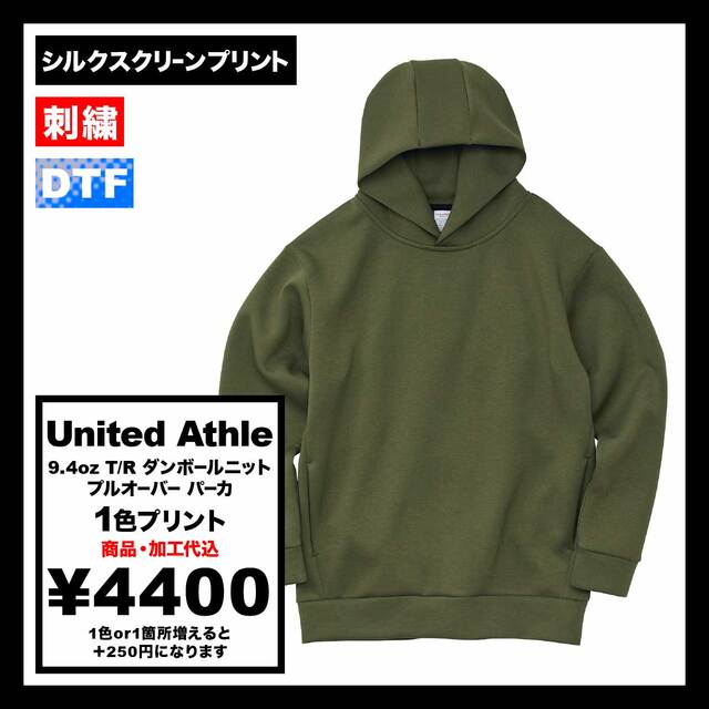 United Athle ユナイテッドアスレ 9.4 oz T/R ダンボールニット プルオーバー パーカ (品番2292-01)