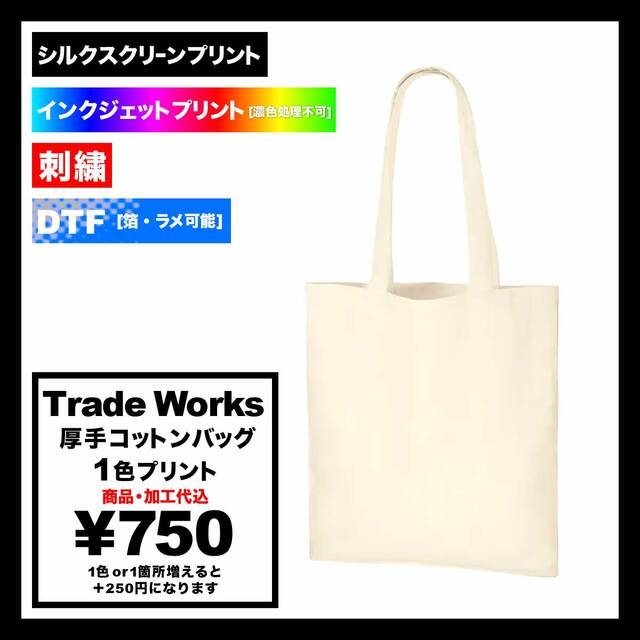 Trade Works 5.0 oz Cotton Bag (#TR-0760)