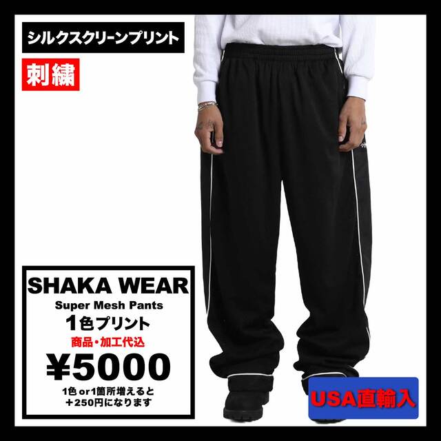 SHAKA WEAR シャカウェア Super Mesh Pants (品番SWSMP)