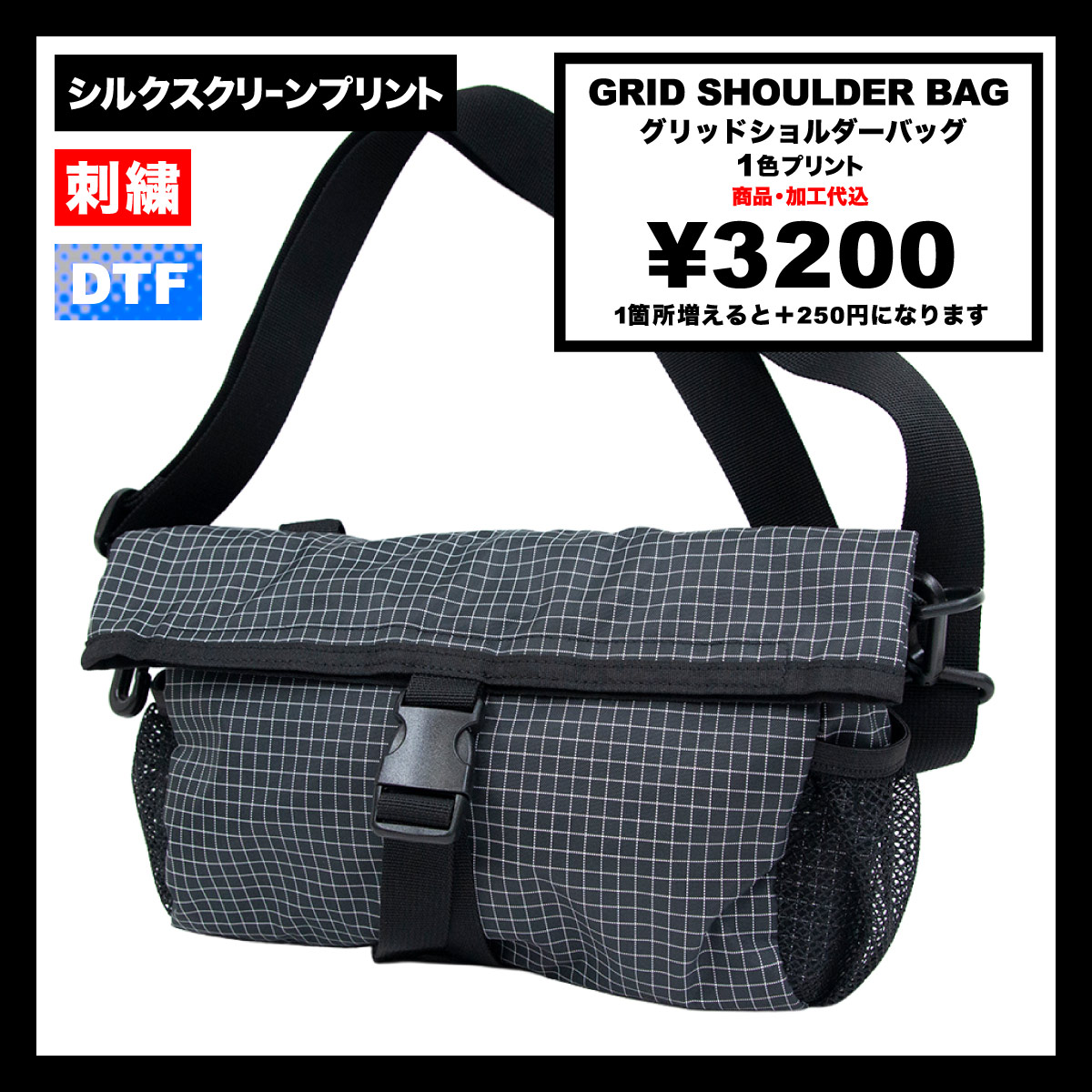 グリッドショルダーバッグ(品番CPGSB)