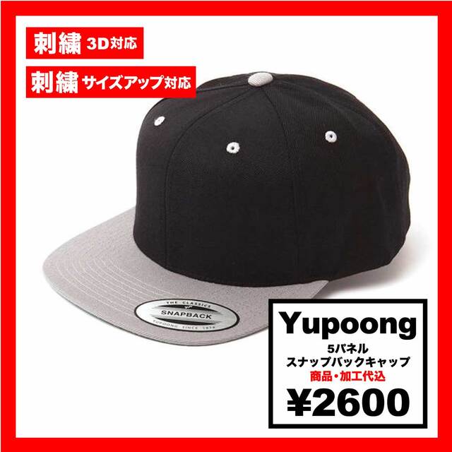 Yupoong ユーポン 6パネル スナップバックキャップ (品番6089)