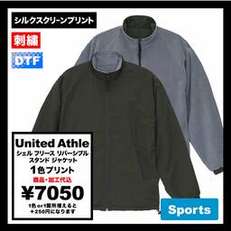 United Athle ユナイテッドアスレ シェル フリース リバーシブル スタンド ジャケット (品番7493-01)
