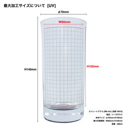 ストレートグラス (360 ml) (品番10015)