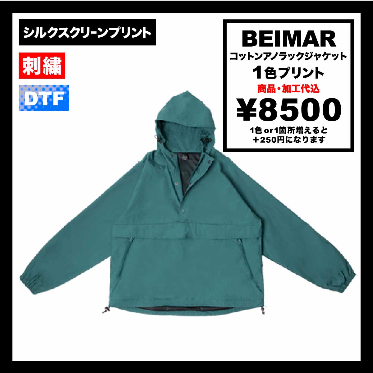 BEIMAR ビーマー コットンアノラックジャケット (品番WB103MCA)