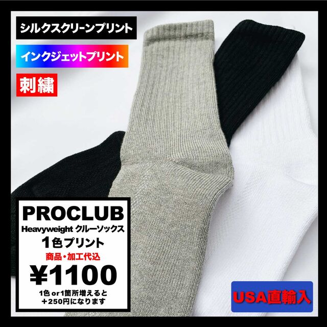 PROCLUB Heavyweight Crew Socks (#PROSocks)