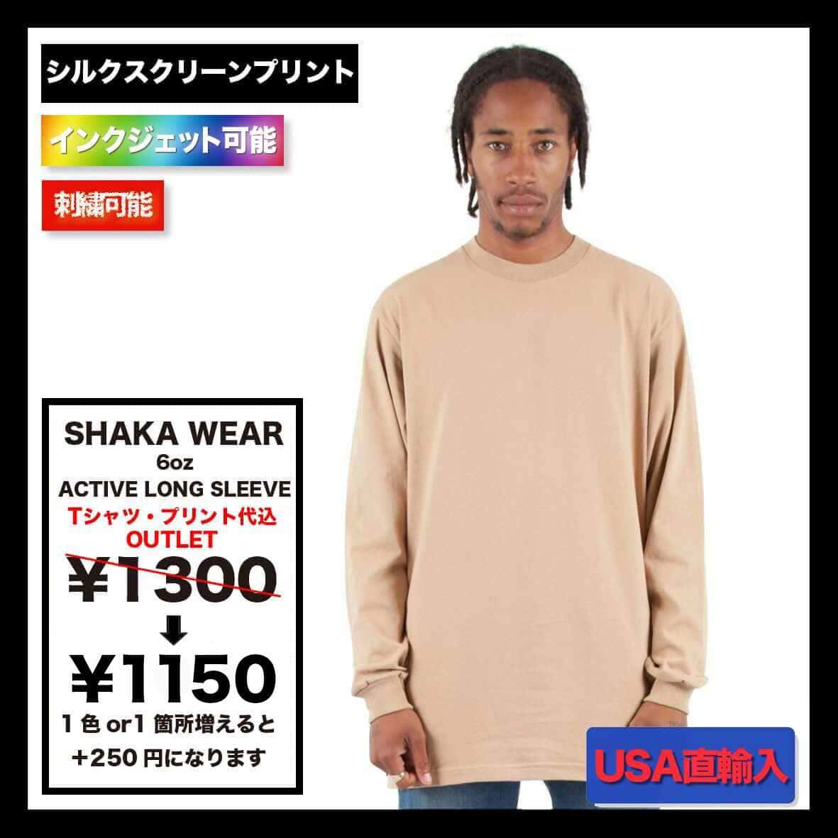 【在庫限りSALE】 SHAKA WEAR シャカウェア 6.0 oz Active Long Sleeve (品番ACTIVE-LS_SO)