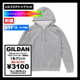 GILDAN ギルダン 8.0 oz ヘビーブレンド フルジップパーカー (裏起毛) (品番1860)