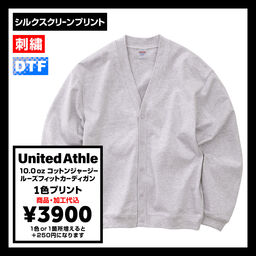 United Athle 10.0 oz cotton jersey loose-fit cardigan (#4488-01)