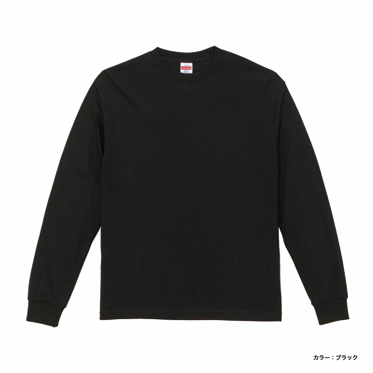 United Athle ユナイテッドアスレ 6.2 oz プレミアム ロングスリーブ Tシャツ 2.1インチリブ (品番5913-01)