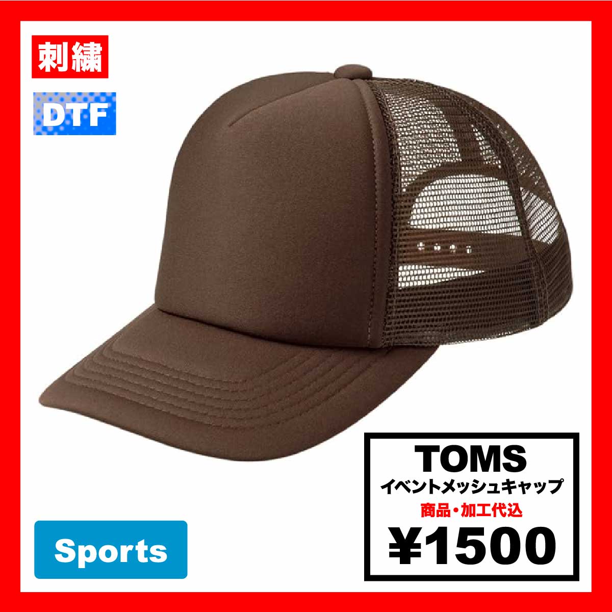 TOMS Event Mesh Cap (#00700-EVM)