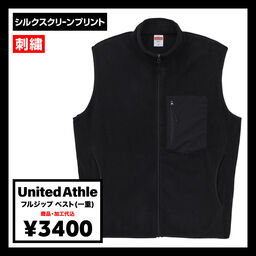 United Athle ユナイテッドアスレ マイクロフリース フルジップ ベスト (一重) (品番7099-01)