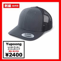 Yupoong ユーポン レトロトラッカーメッシュキャップ(品番FL6606)